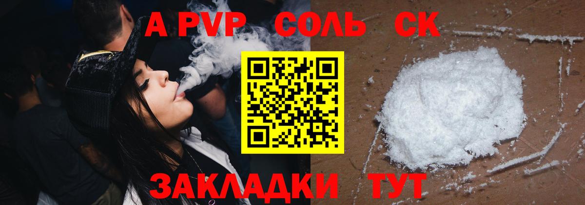 А ПВП Соль  Вход с VPN  Черкесск  Alpha-PVP Соль  Альфа ПВП  Альфа ПВП Crystall 