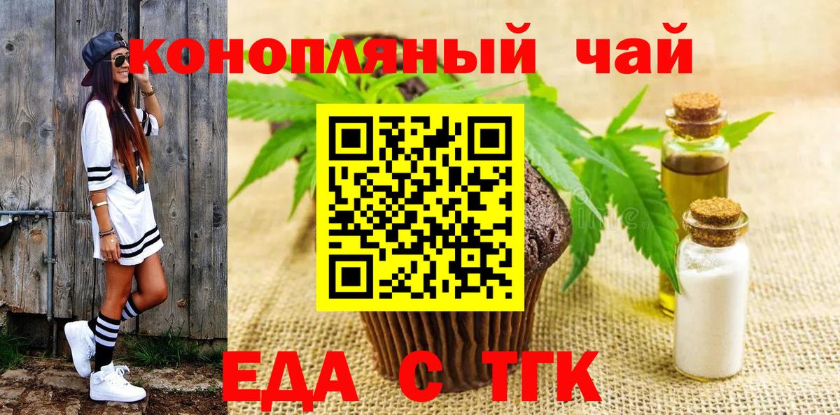 Еда ТГК конопля  Вход с VPN  Черкесск 