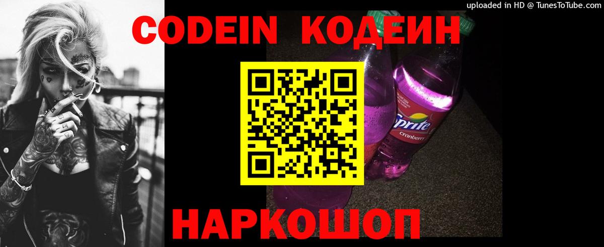 Codein Purple Drank Черкесск