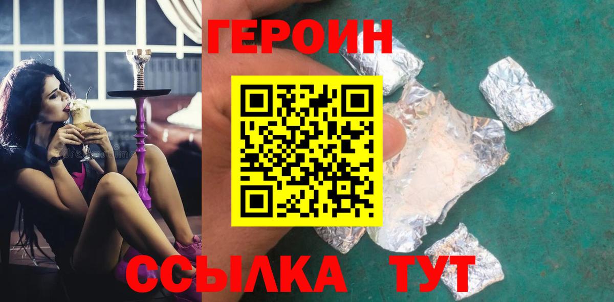 ГЕРОИН  ГЕРОИН Heroin  Вход с VPN  Черкесск 