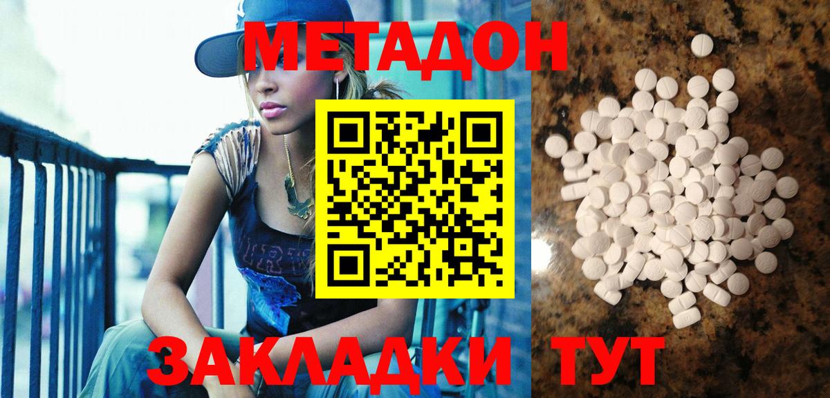 Метадон methadone Черкесск
